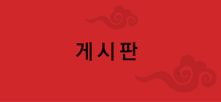 게시판