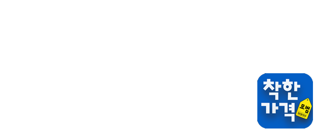 착한가격